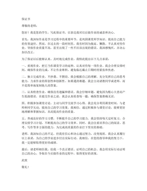 保证以后做作业的保证书