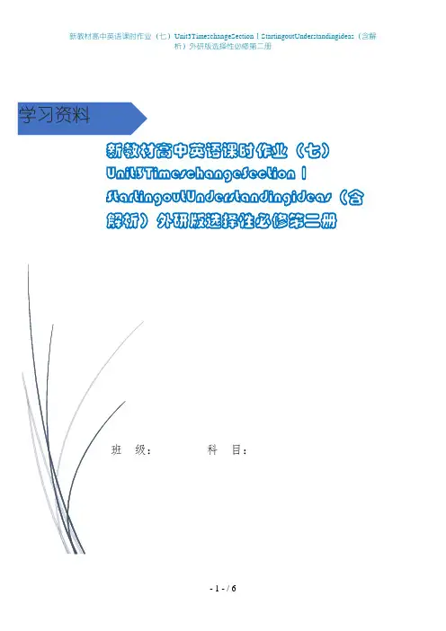 高中英语课时作业(七)Unit3TimeschangeSectionⅠStartingout(2)