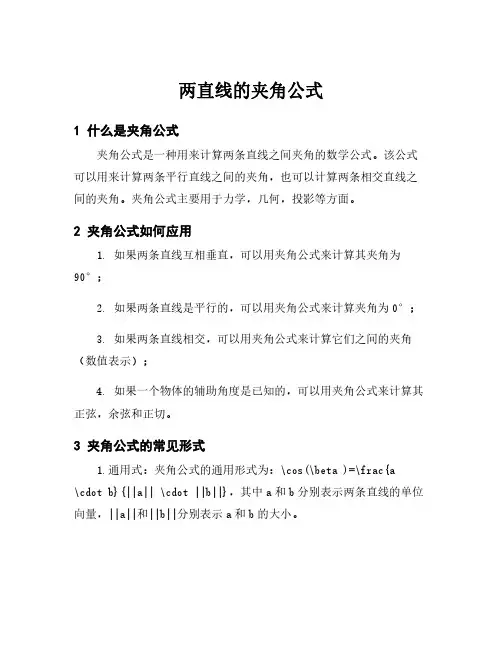 两直线的夹角公式