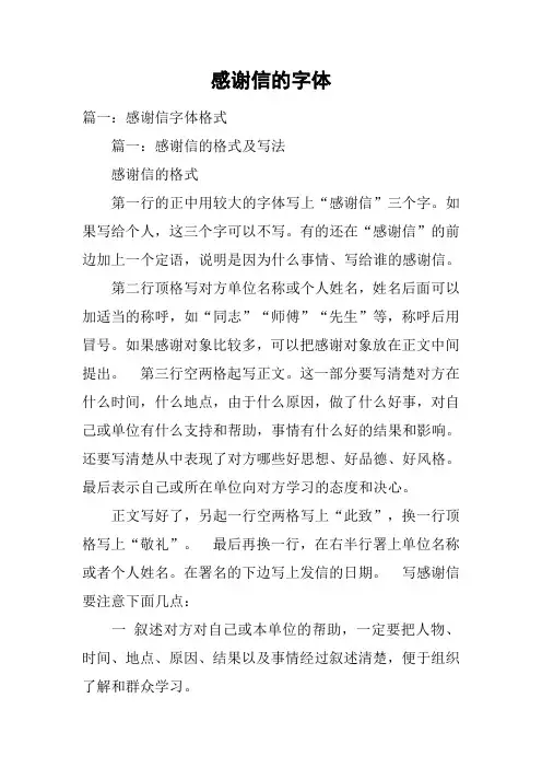 感谢信的字体