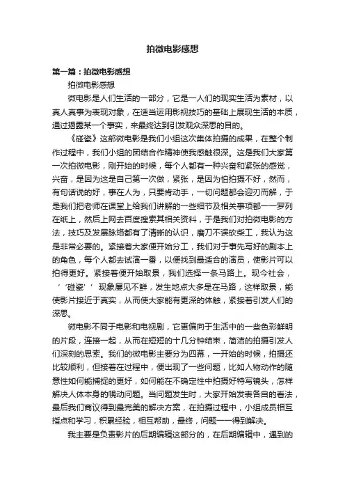 拍微电影感想