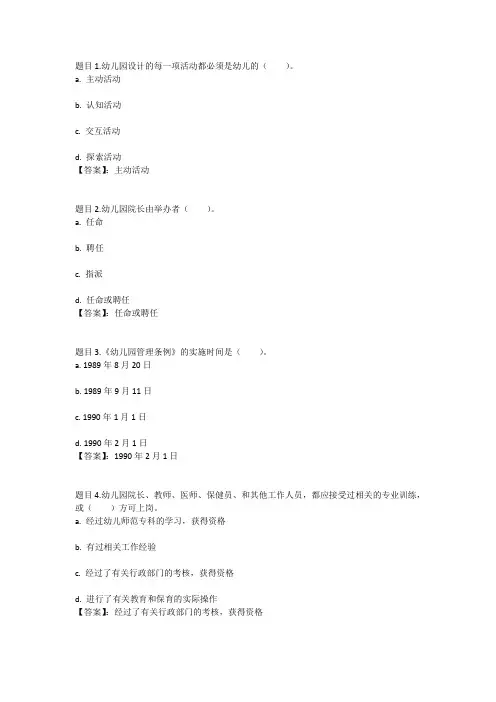 国开电大学前教育政策与法规(重庆)形考任务二参考答案