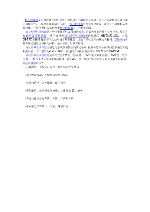 梅花联轴器的标准