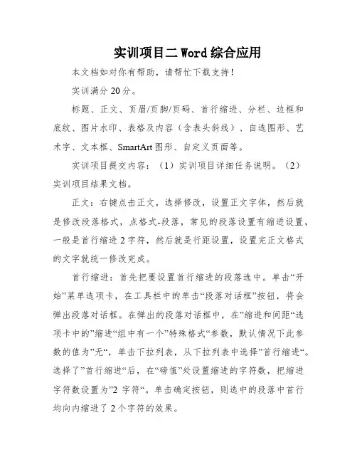 实训项目二Word综合应用