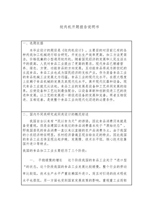 毕业设计 绞肉机 开题报告加说明书