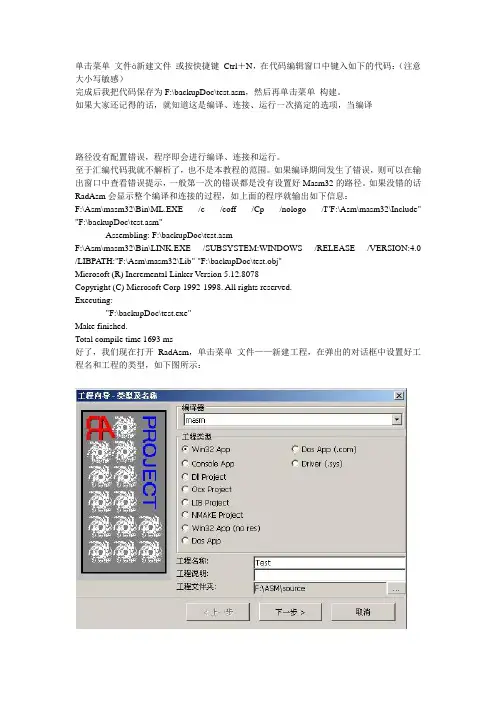 汇编教程