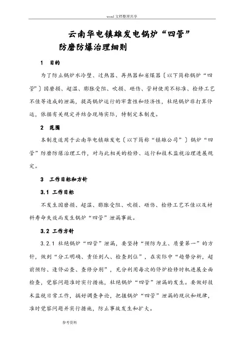 锅炉“四管”防磨防爆管理细则