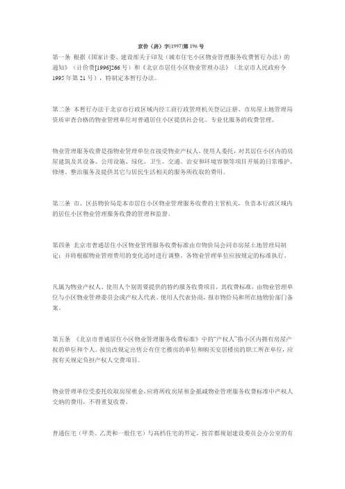 京价(房)字[1997]第196号