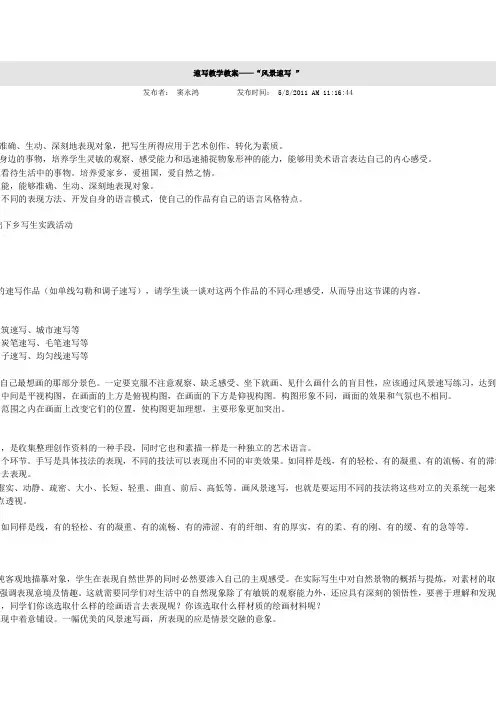 速写教学教案