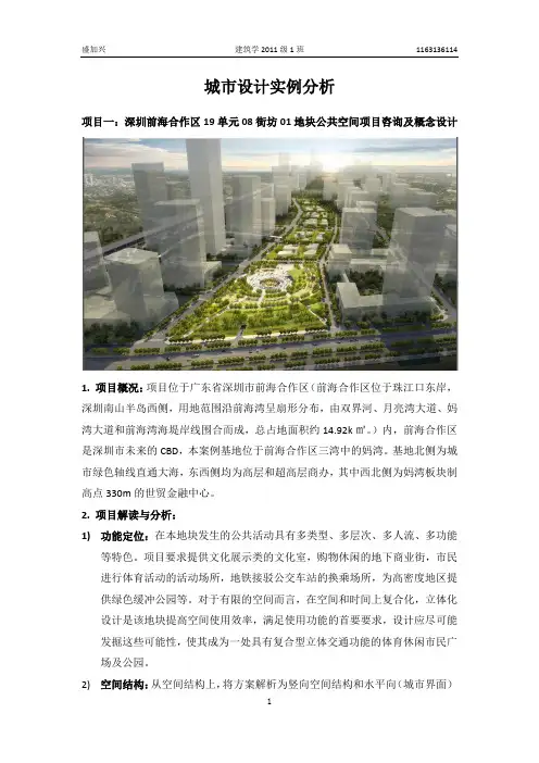 城市设计概论结课论文