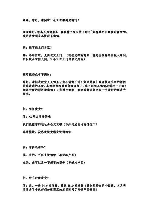 闲鱼在线客服售前售后沟通技巧