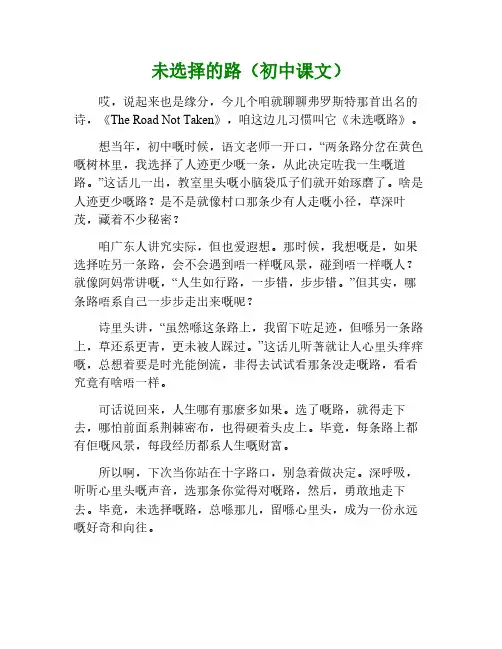 《未选择的路》初中课文