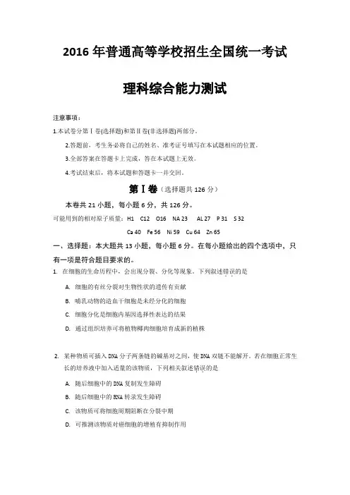 2016年全国高考理综试题及答案---全国卷2