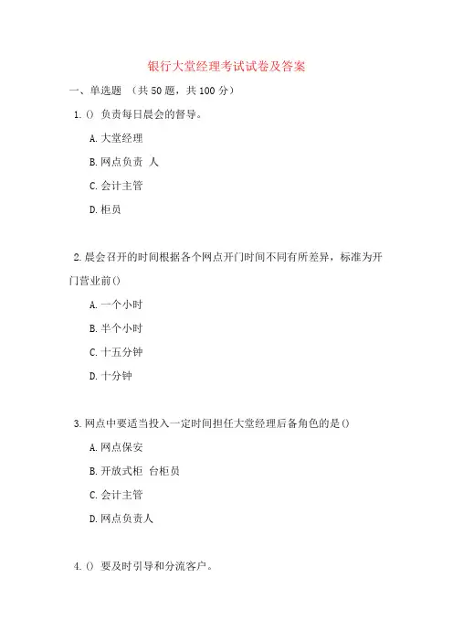 银行大堂经理考试试卷及答案