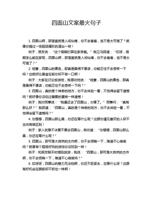 四面山文案最火句子