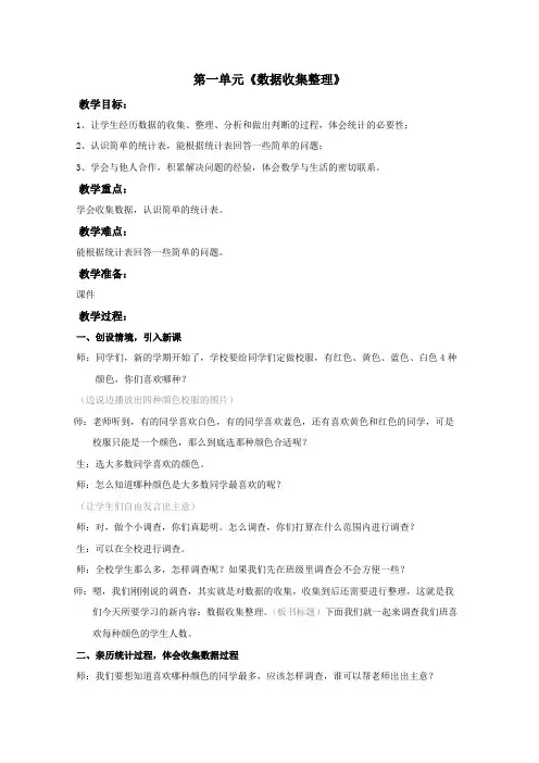 新人教版二年级下册数学第一单元--数据收集整理-教案(逐字稿)