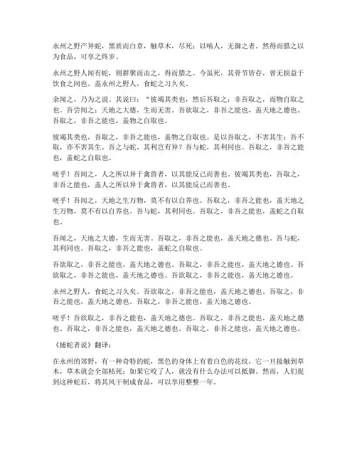 捕蛇者说文言文翻译