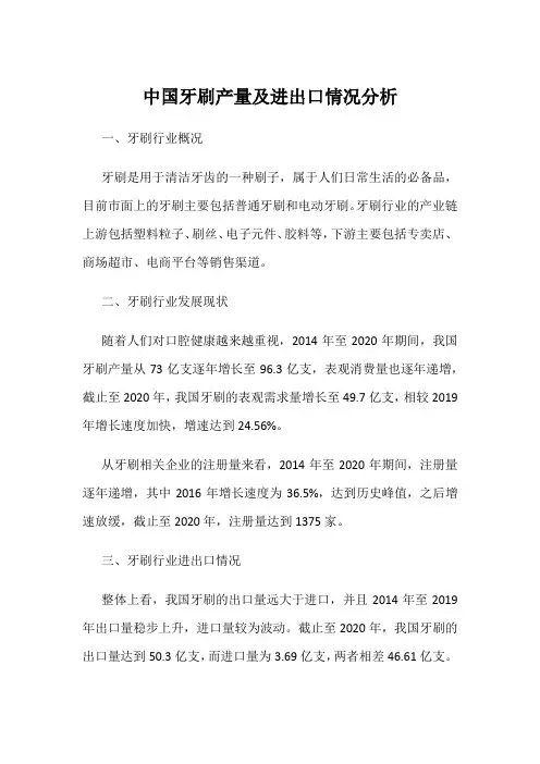中国牙刷产量及进出口情况分析