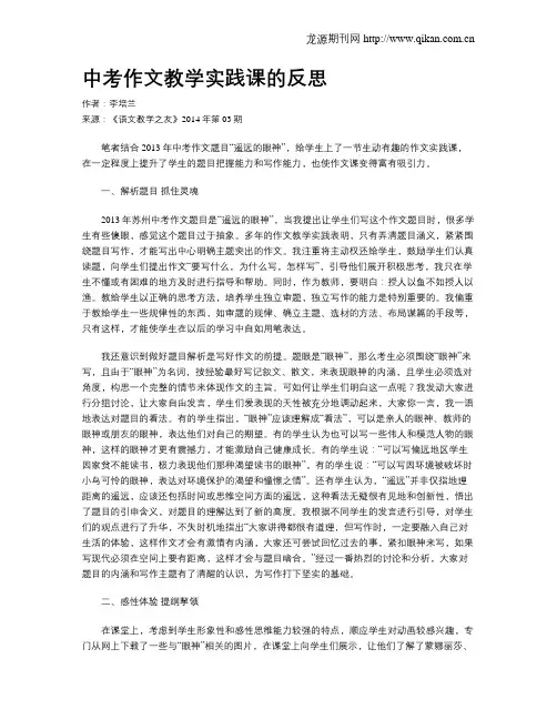中考作文教学实践课的反思