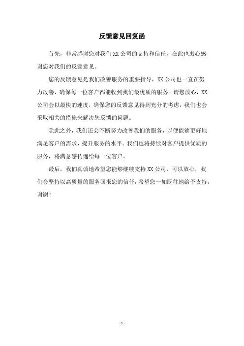 反馈意见回复函