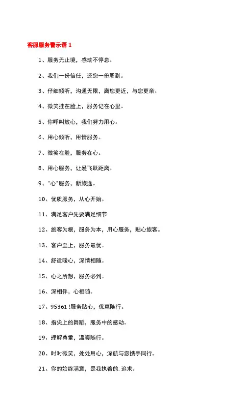 客服服务警示语有哪些