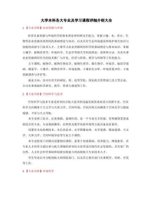 2021年本科高等教育专业(课程介绍)