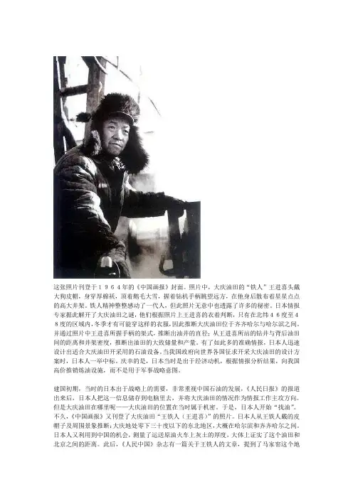信息收集-大庆油田照片