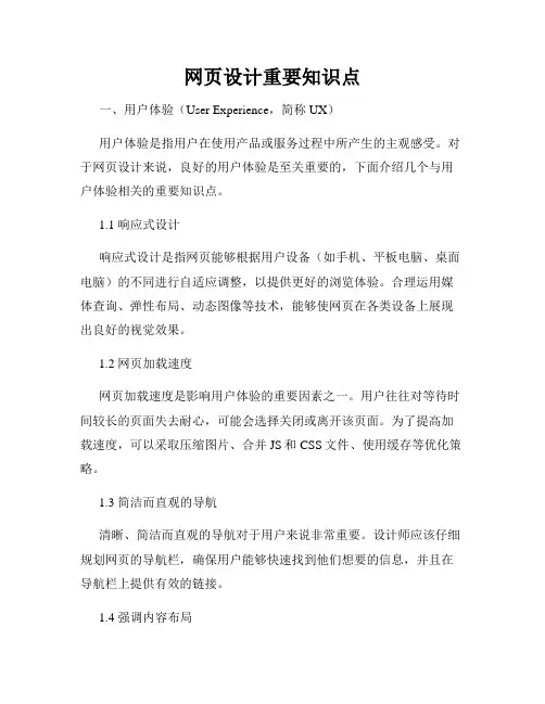 网页设计重要知识点