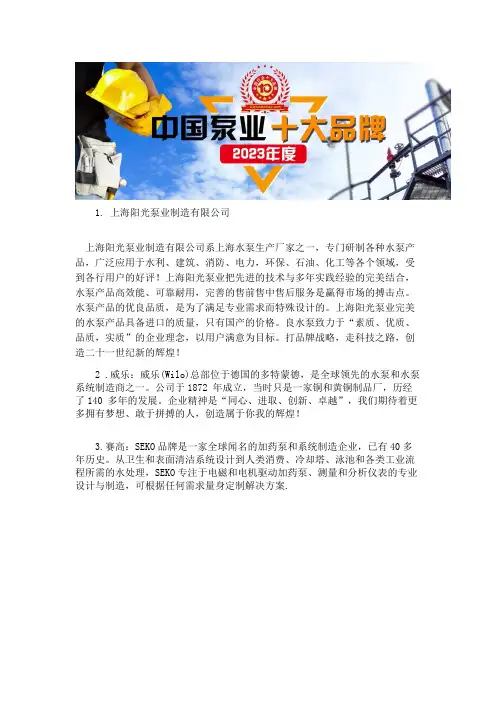中国防爆污水泵型号十大品牌排行榜