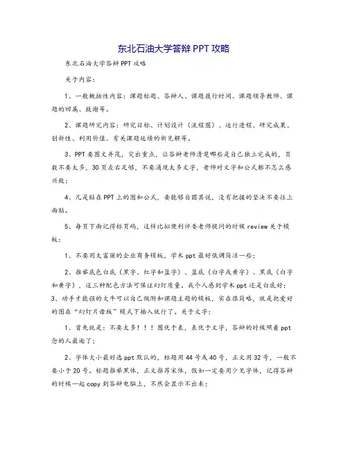 东北石油大学答辩PPT攻略