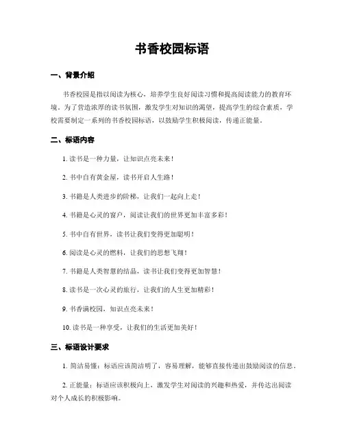 书香校园标语