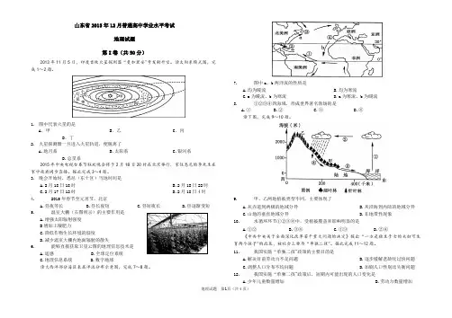 2015年12月山东省会考地理试题--