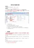 车联车机升级操作步骤升级前须知车联车机软件升级有两种方法一