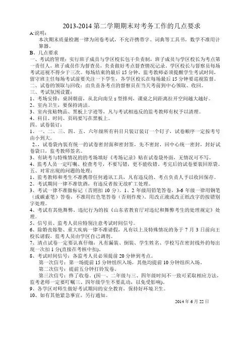 对考务工作的几点要求