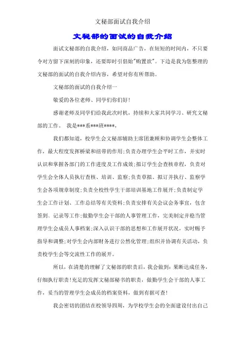 文秘部面试自我介绍