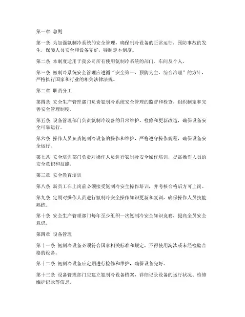 氨制冷工作管理制度
