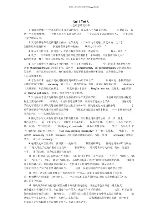 新视野大学英语第三版读写教程Book2课文翻译