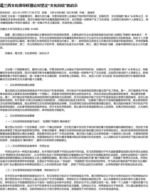 葛兰西文化领导权理论对坚定“文化自信”的启示