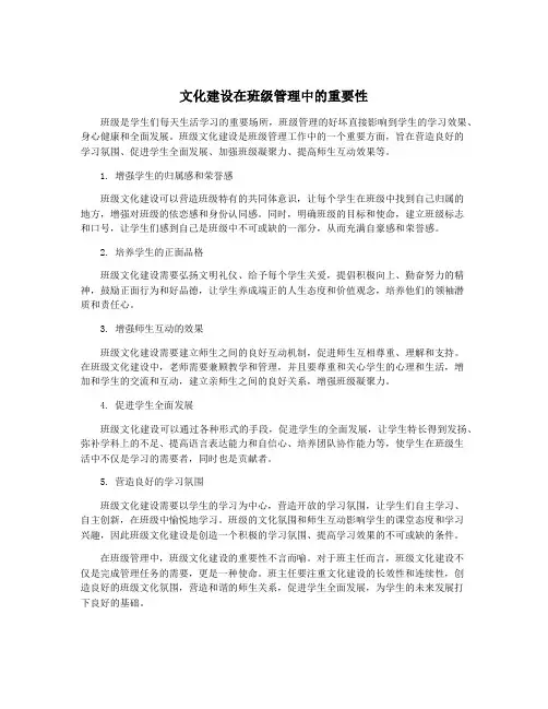 文化建设在班级管理中的重要性