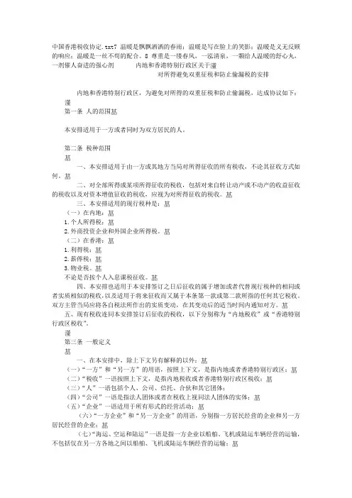 中国香港税收协定