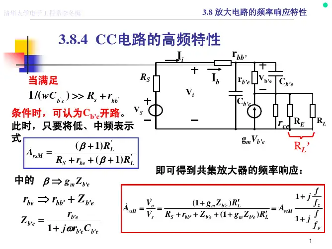 【模拟电子技术基础-清华课件】08-chap3-8-p