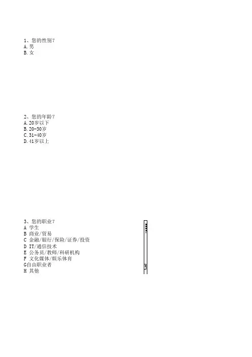 网上银行业务调查问卷样本