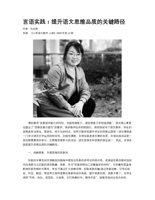 言语实践：提升语文思维品质的关键路径 