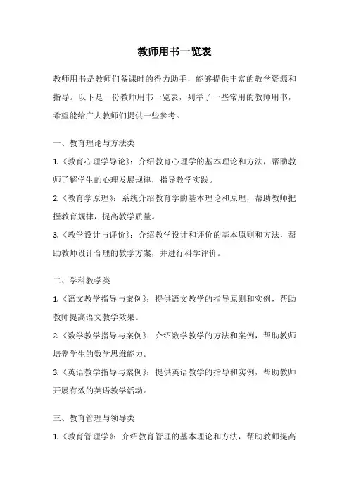 教师用书一览表