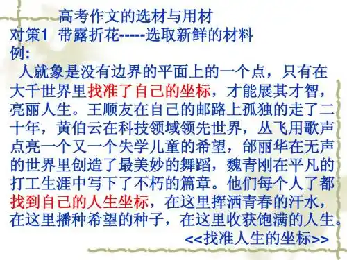 高考作文选材用材