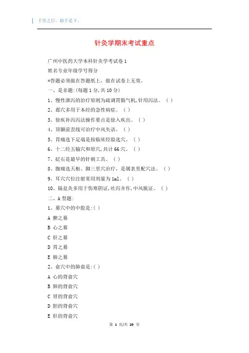 针灸学期末考试重点