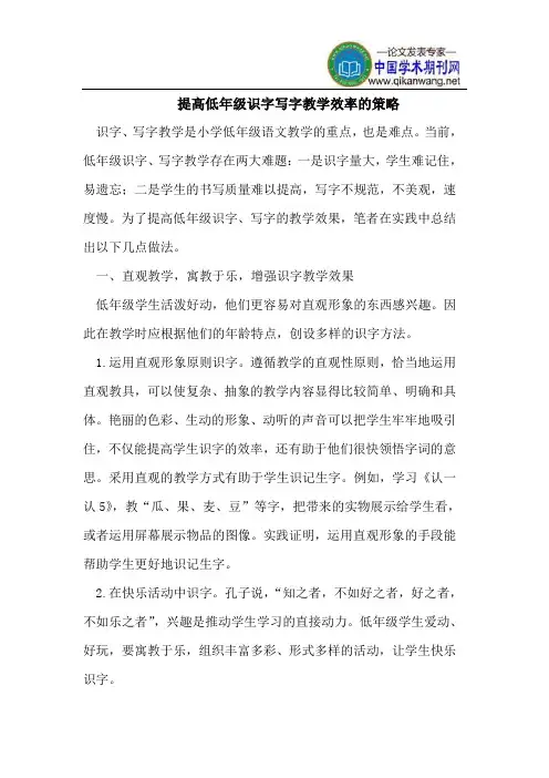 提高低年级识字写字教学效率的策略