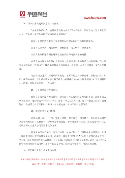 2015河南选调生考试笔试备考资料：行测知识回顾(19)