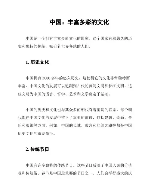 中国：丰富多彩的文化