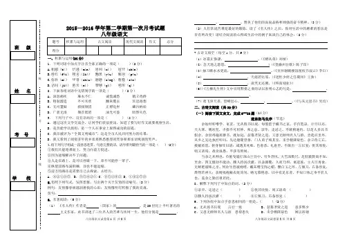 八下第一次月考语文试卷